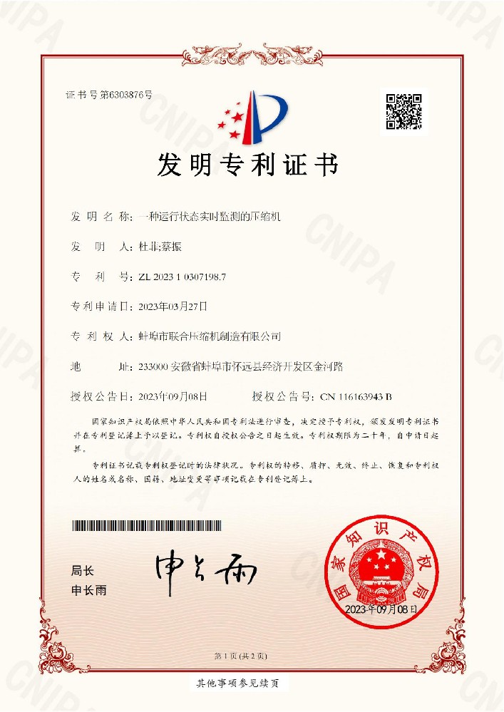 一種運行狀態(tài)實時監(jiān)測的壓縮機