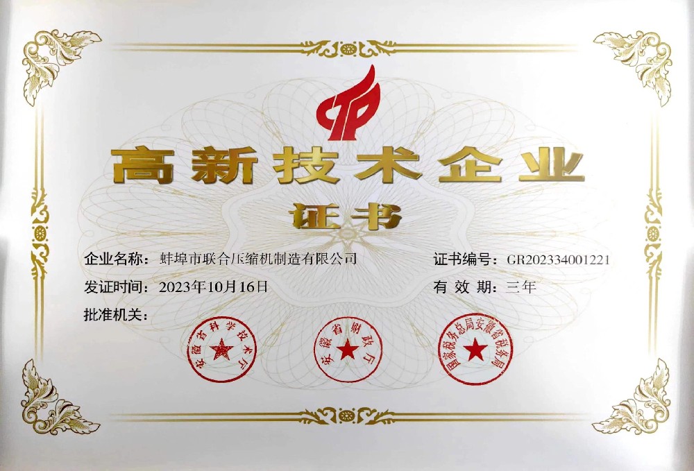 高新技術企業(yè)證書