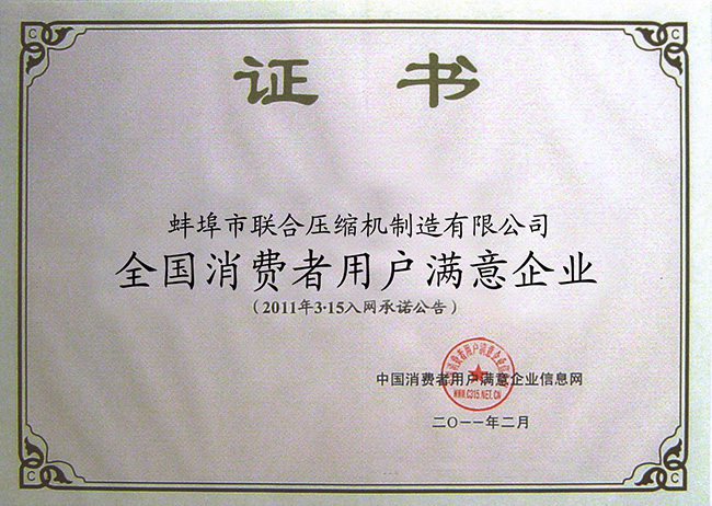 消費者證書