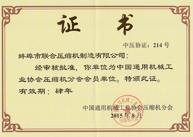 壓縮機協(xié)會